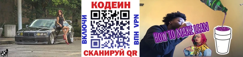 Кодеиновый сироп Lean напиток Lean (лин)  Купить где  Верхняя Пышма 